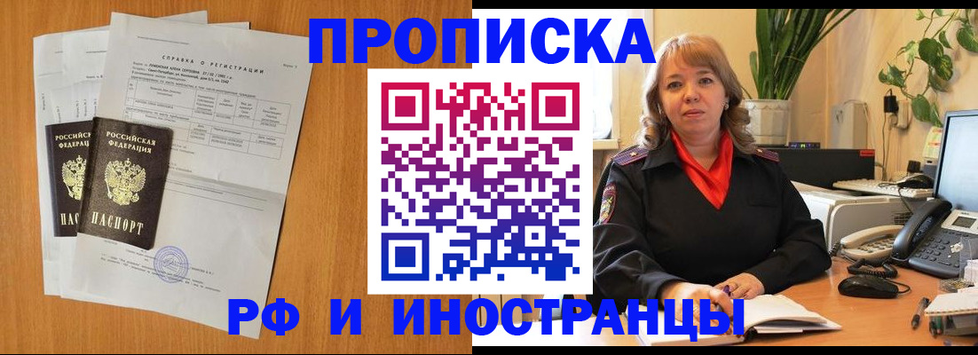 прописка поиск в Анадыре