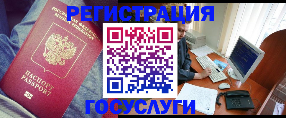 прописка для работы в Анадыре