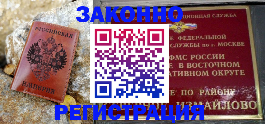 миграционный учет в Анадыре