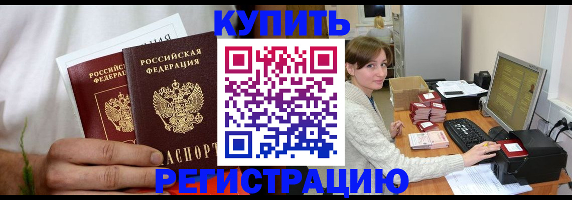 миграционный учет в Анадыре